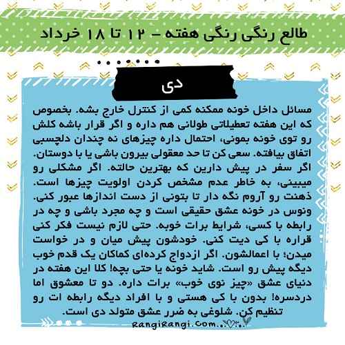 طالع رنگی خرداد.سایت نوجوان ها (10)